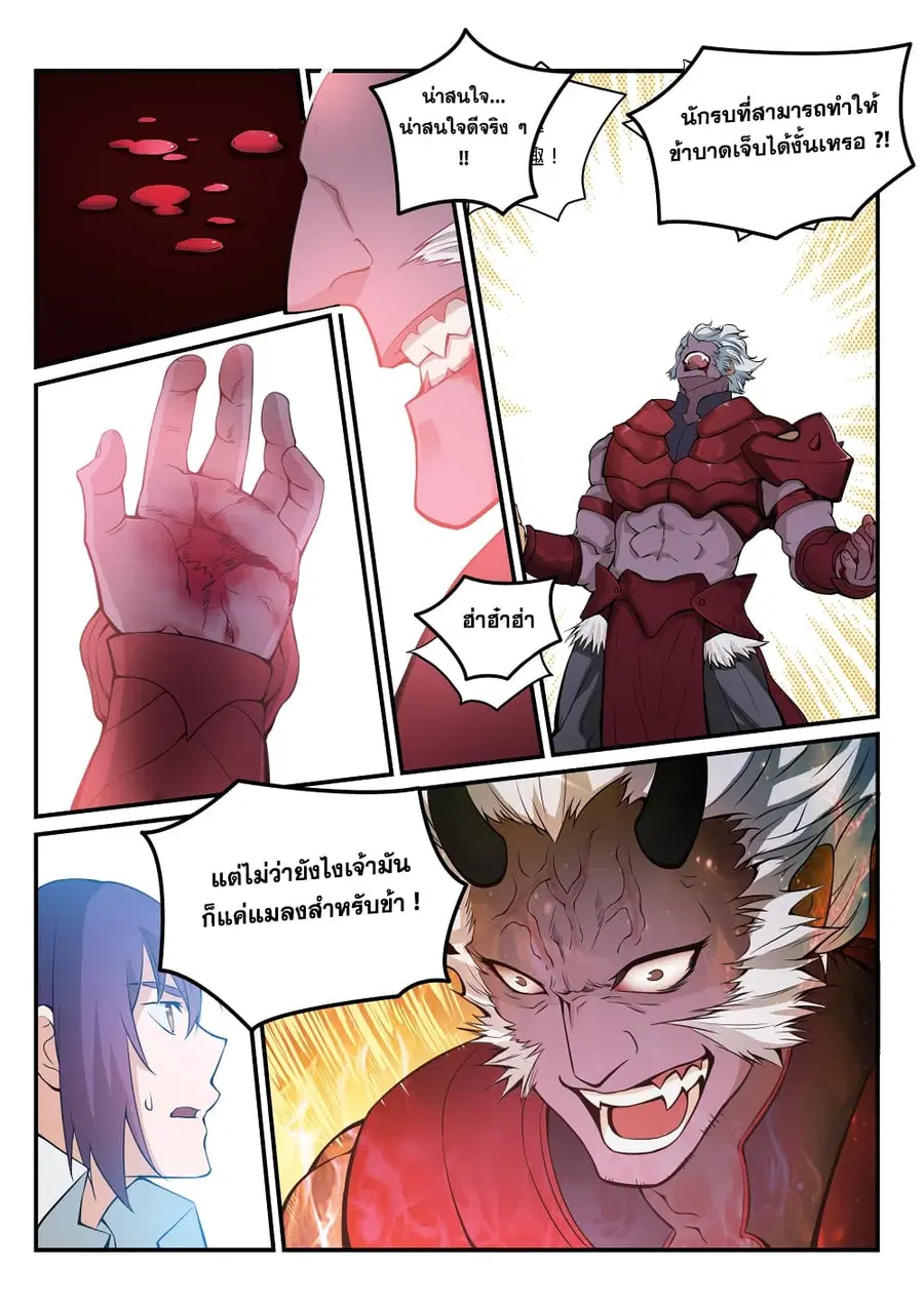 Bailian Chengshen ตอนที่ 257 หน้า 7