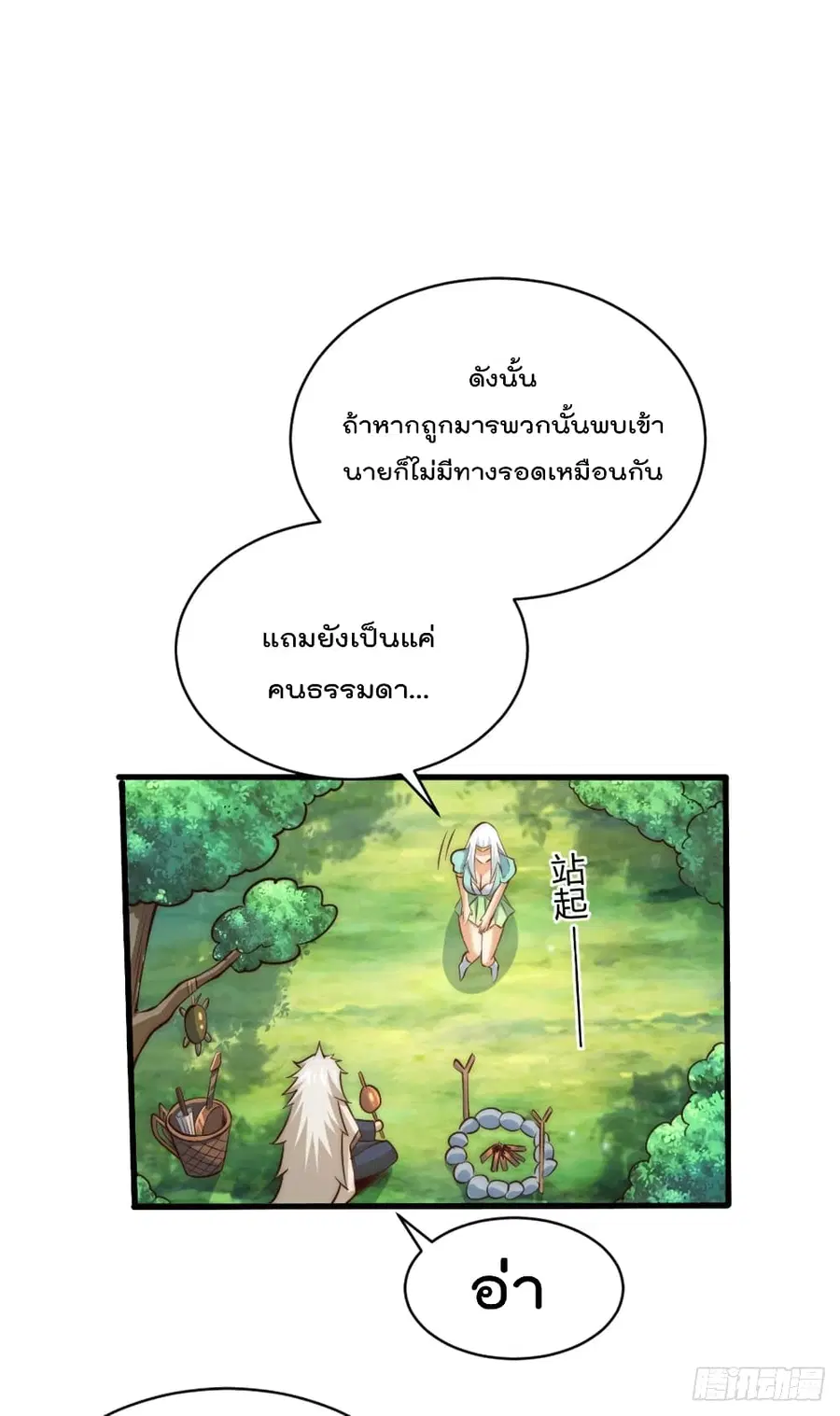 Who is your Daddy ตอนที่ 42 หน้า 20