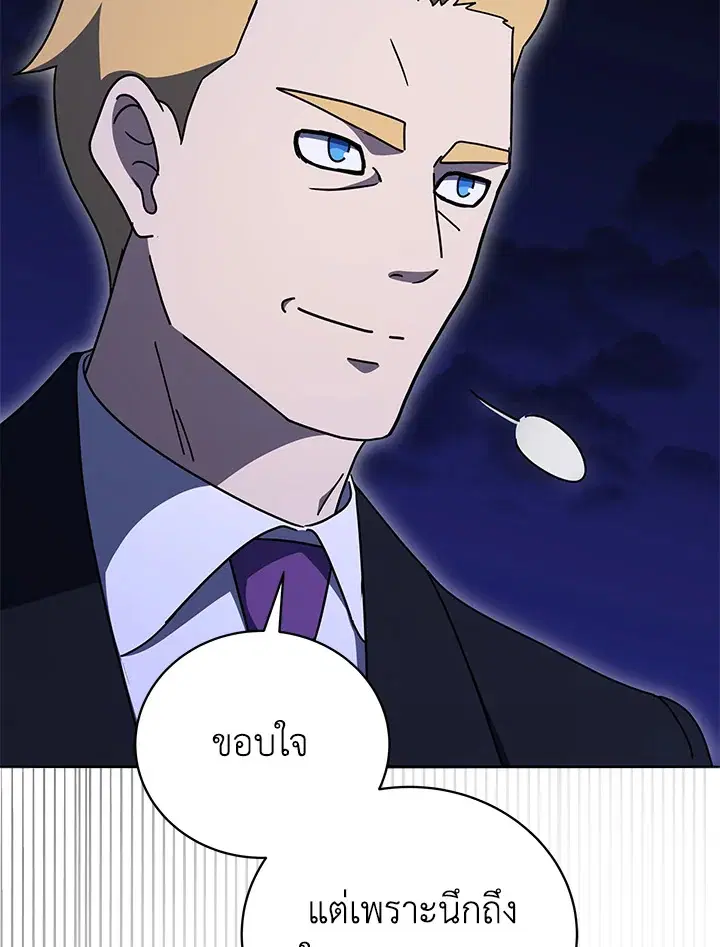 The Descent of the Demonic Master ตอนที่ 150 หน้า 93
