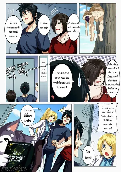 Hero? I Quit A Long Time Ago ตอนที่ 33 หน้า 4