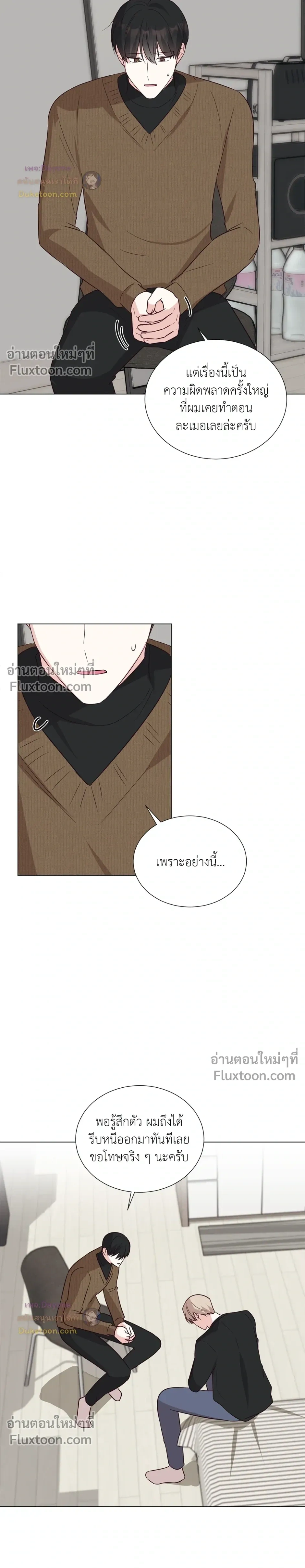 HAVE A GOODNIGHT – ราตรีสวัสดิ์นะคุณคนในฝัน ตอนที่ 6 หน้า 3