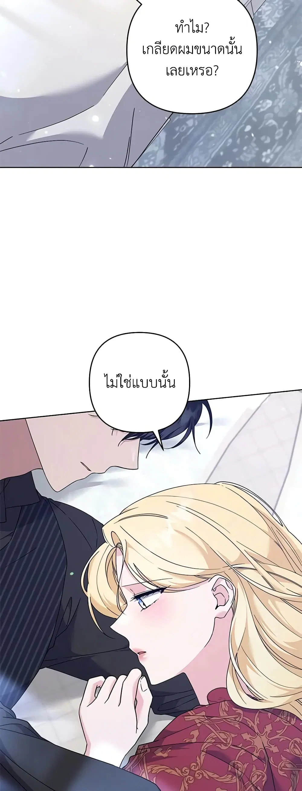 What It Means to Be You ตอนที่ 109 หน้า 11