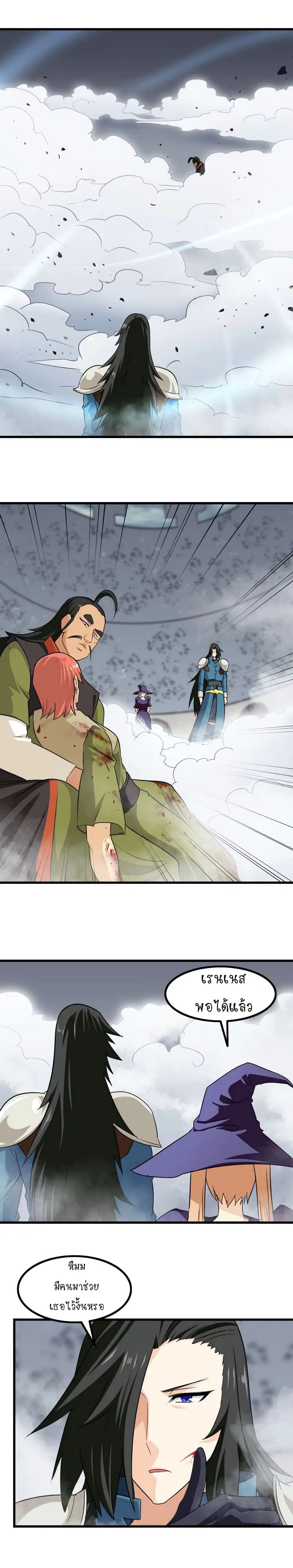 My Wife is a Demon Queen ตอนที่ 107 หน้า 12
