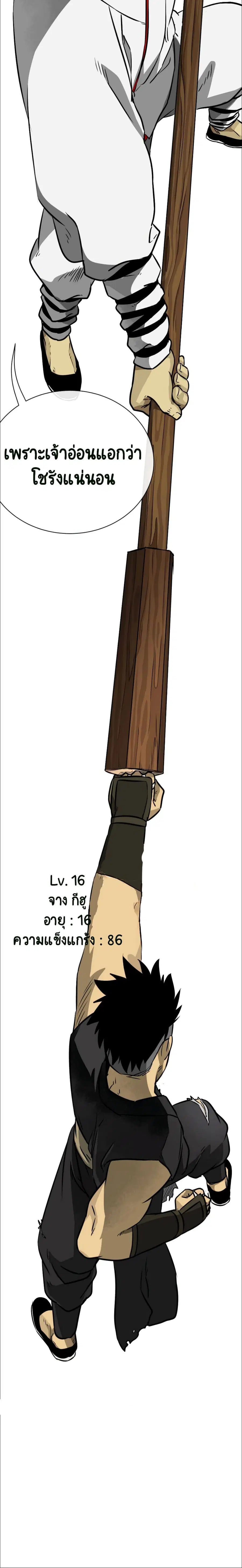 Infinite Level Up In Murim ตอนที่ 16 หน้า 30