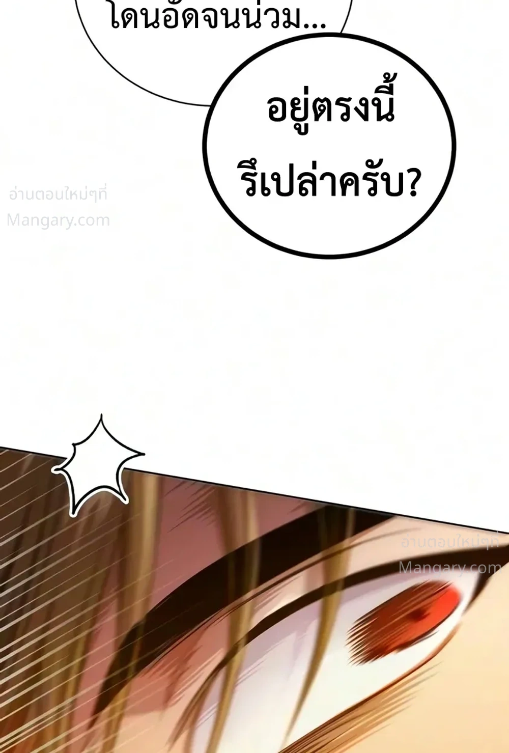 The Magic Tower’s Problem Child ตัวอันตรายแห่งหอคอยเวท ตอนที่ 54 หน้า 41