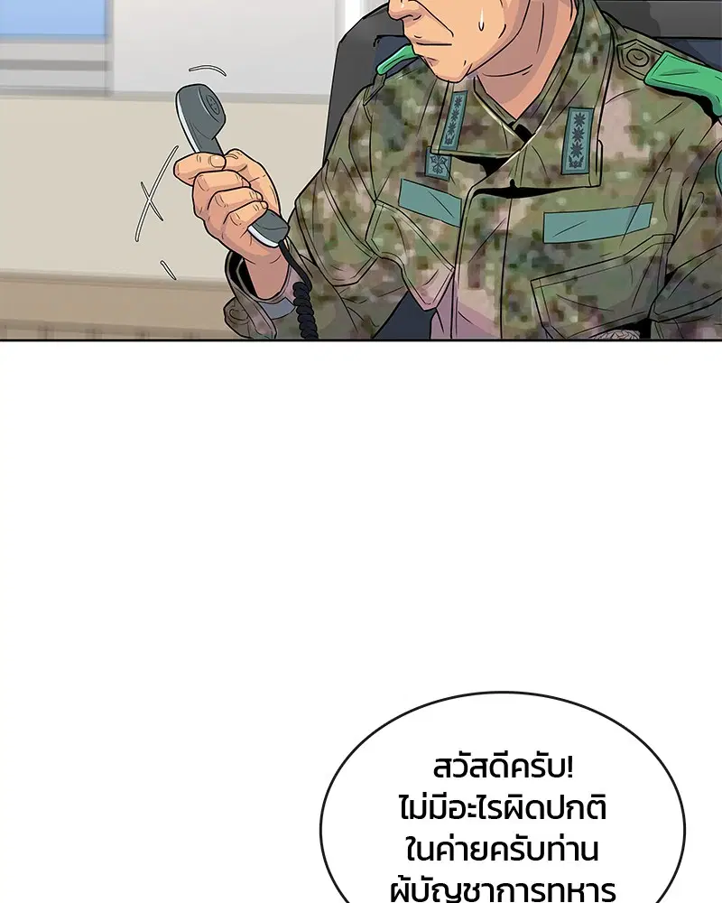 Kitchen Soldier ตอนที่ 67 หน้า 33