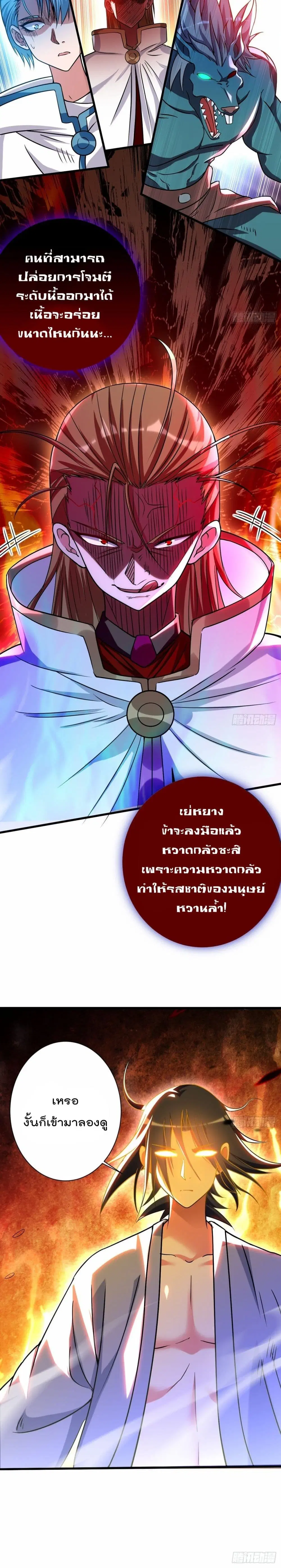 My Disciples Harem is Immortal ตอนที่ 124 หน้า 16