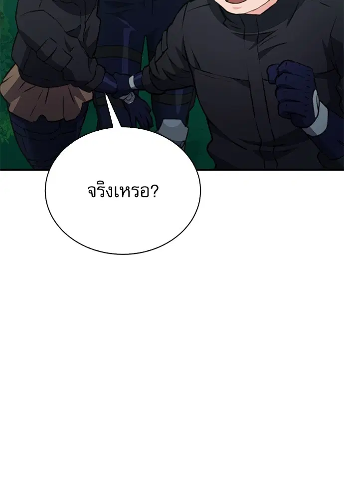 The Druid of Seoul Station ตอนที่ 144 หน้า 119