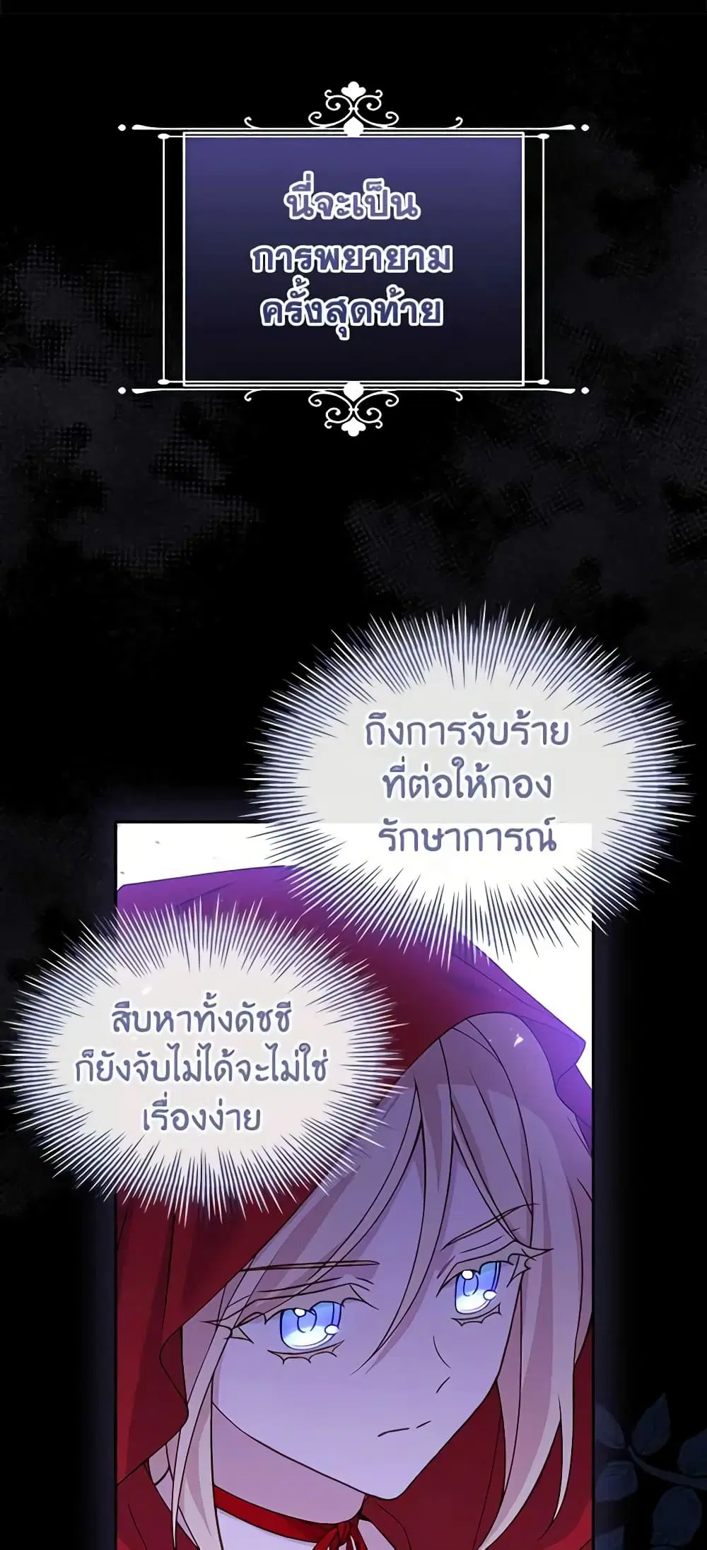 The Lady Needs a Break ตอนที่ 93 หน้า 39