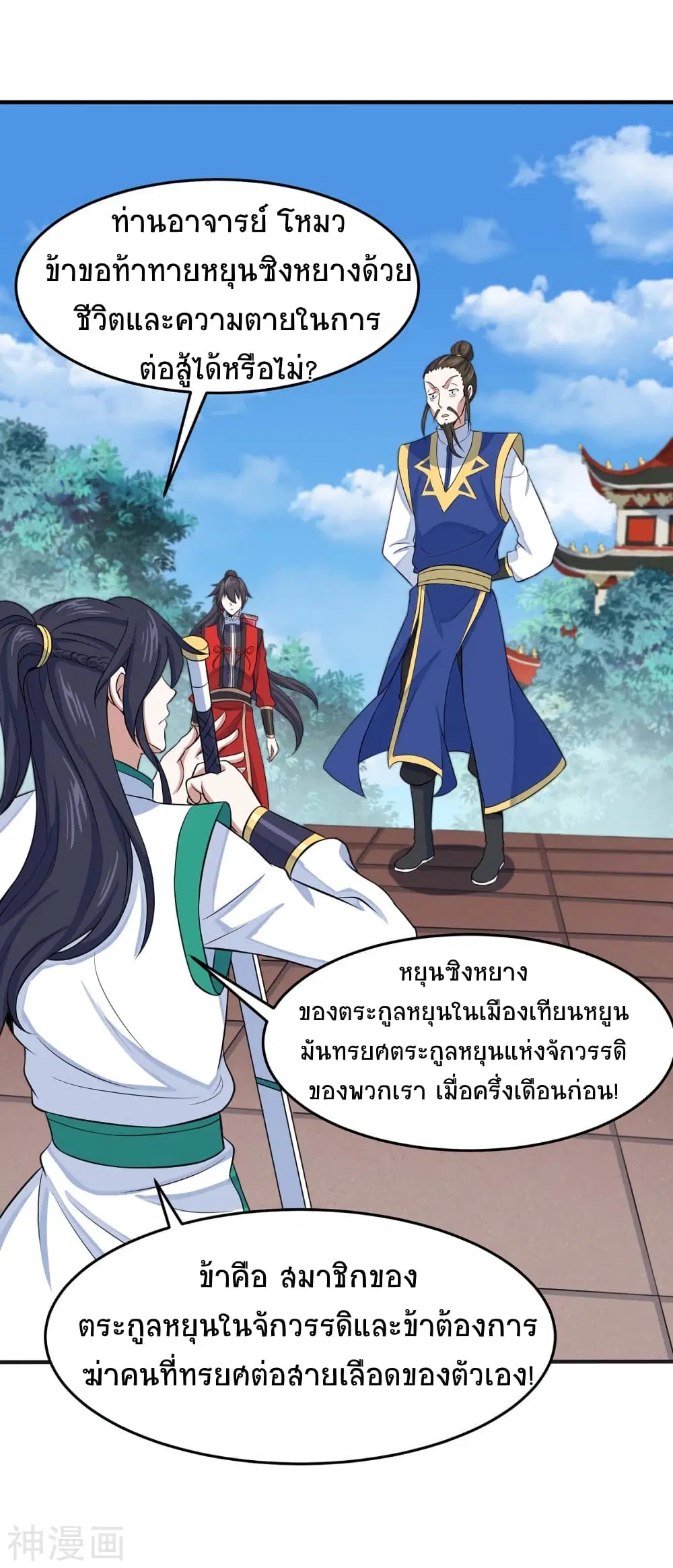 Return of Divine Emperor ตอนที่ 95 หน้า 22
