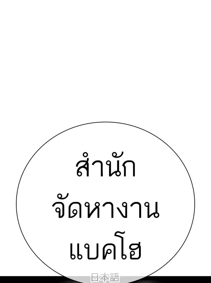 Lookism ตอนที่ 394 หน้า 92