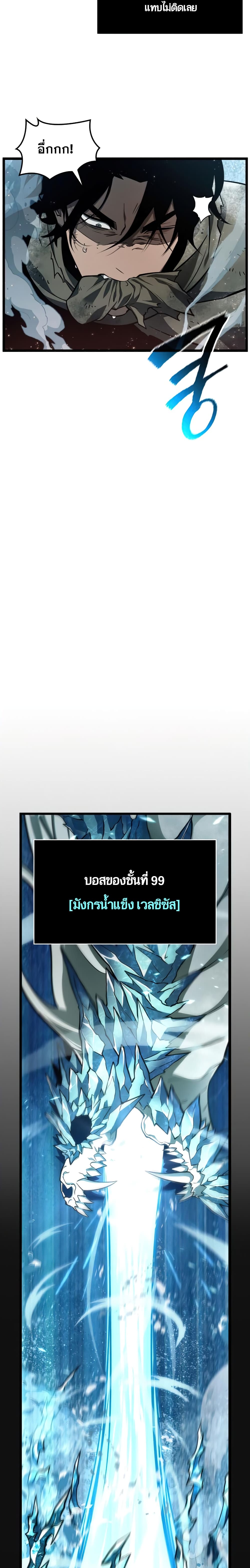 The World After the end โลกหลังการล่มสลาย ตอนที่ 3 หน้า 8