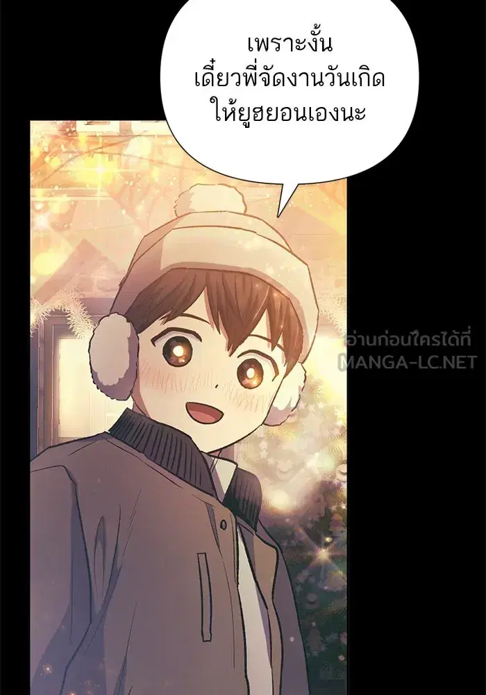 The S-Classes That I Raised (My S-Class Hunters) ตอนที่ 77 หน้า 87