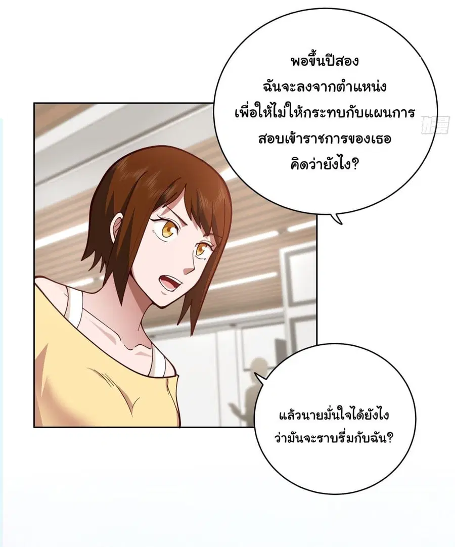 I Really Don’t Want to be Reborn ตอนที่ 13 หน้า 27