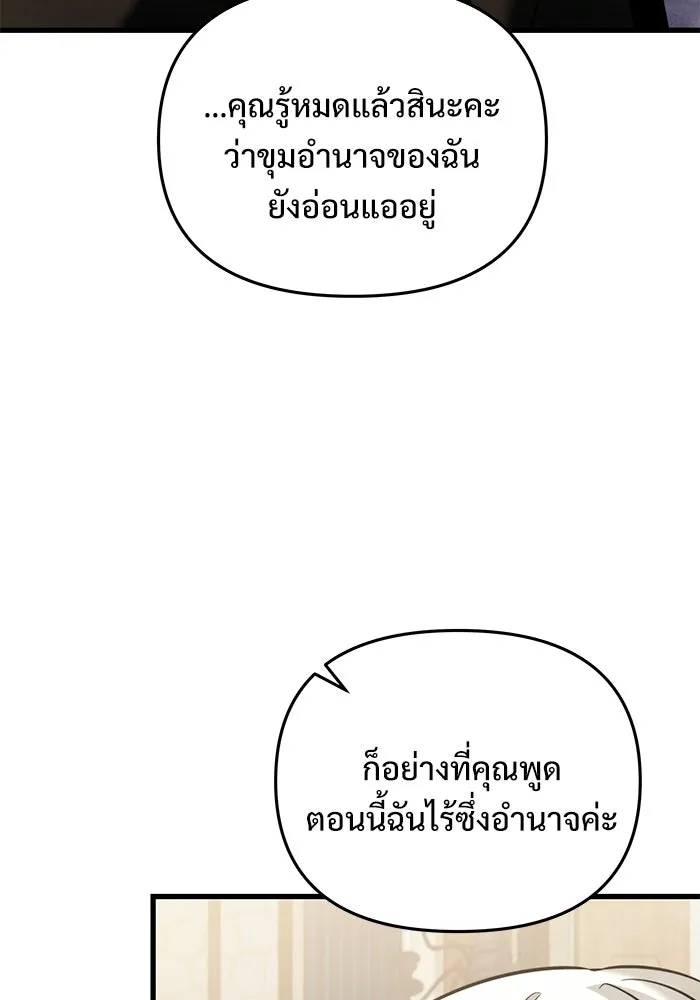 Terminally-Ill Genius Dark Knight อัศวินดำล่าท้าเวลา ตอนที่ 141 หน้า 112