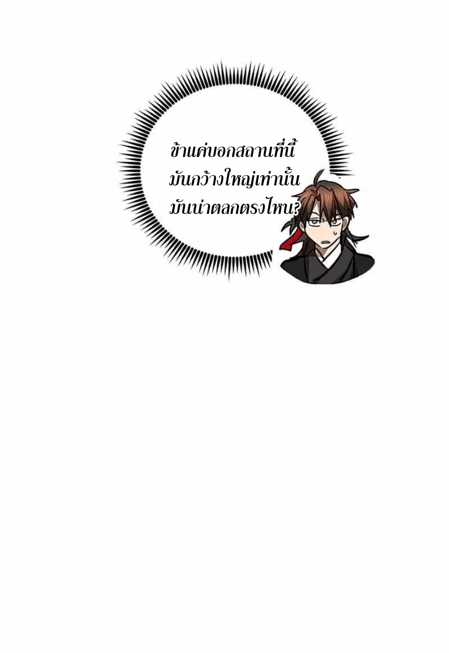 Path of the Shaman ตอนที่ 74 หน้า 20