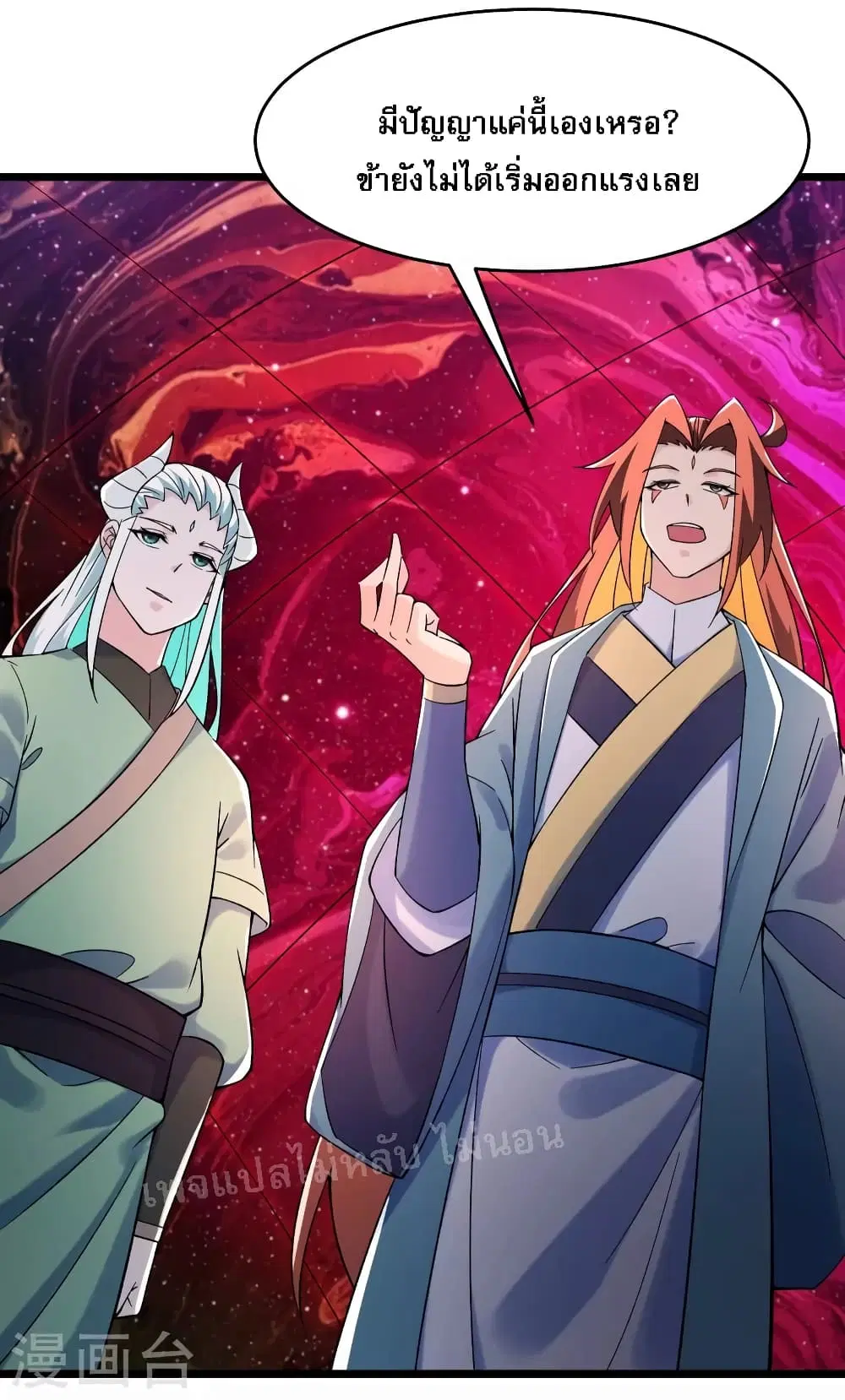 My Harem is All Female Students ตอนที่ 140 หน้า 20