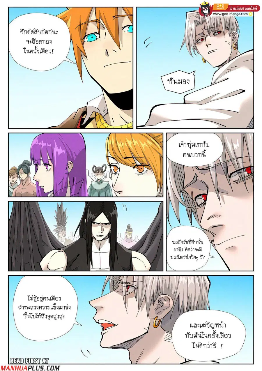 Tales of Demons and Gods ตอนที่ 448 หน้า 5