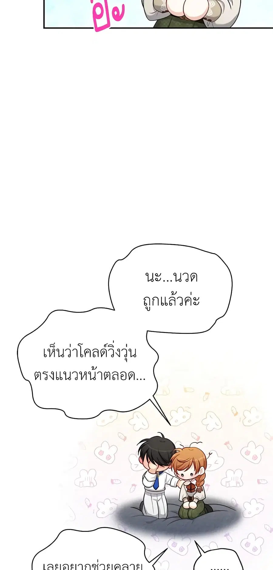 The Soulless Duchess ตอนที่ 82 หน้า 40