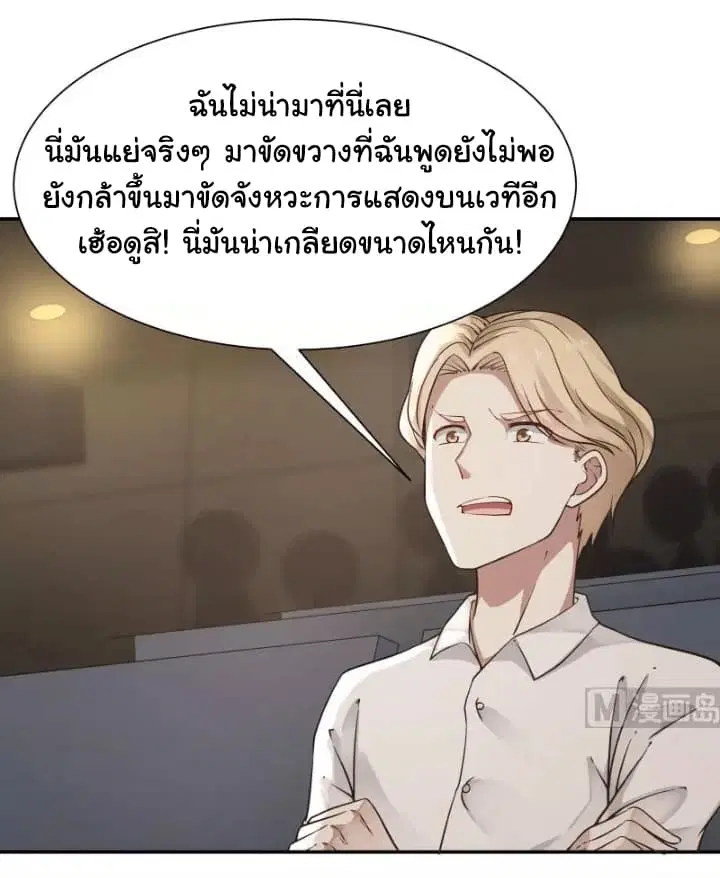 I Have a Dragon in My Body ตอนที่ 45 หน้า 15