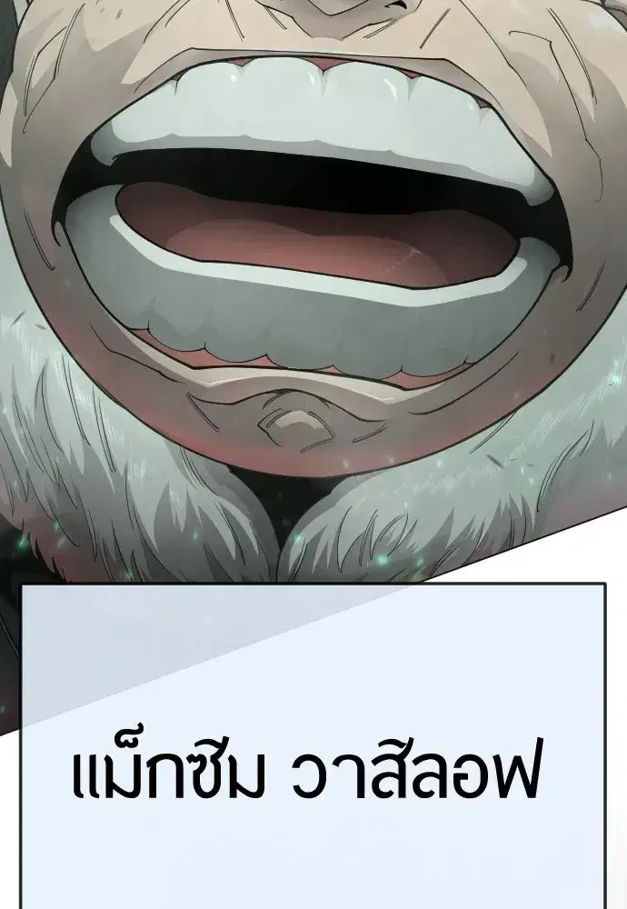 Superhuman Era ตอนที่ 218 หน้า 55