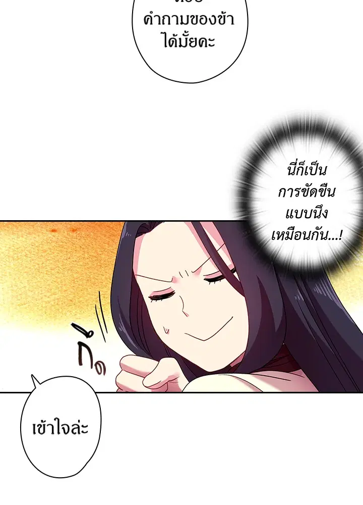 Satan’s Bride ตอนที่ 35 หน้า 22
