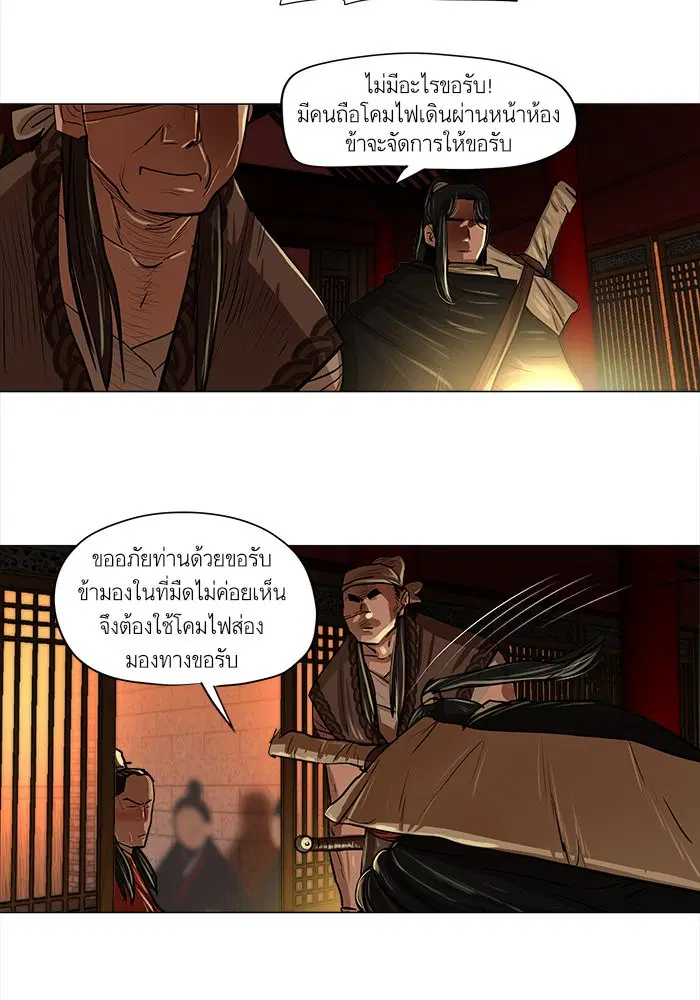 Escort Warrior ตอนที่ 13 หน้า 10