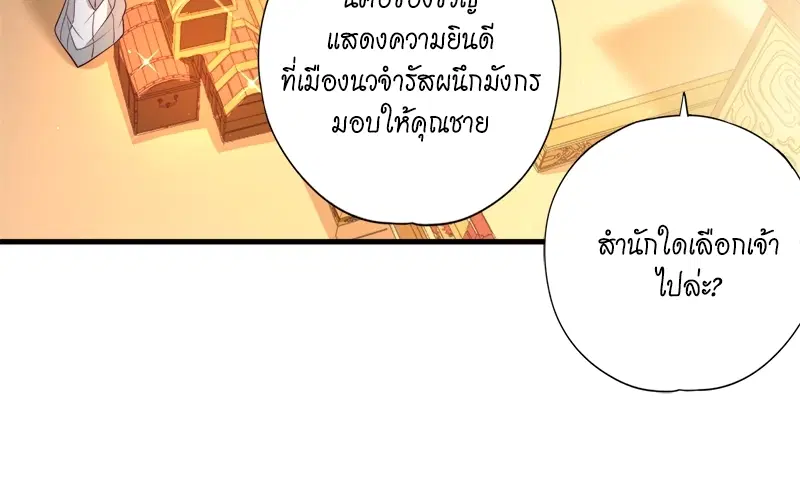 The Time of Rebirth ตอนที่ 154 หน้า 42
