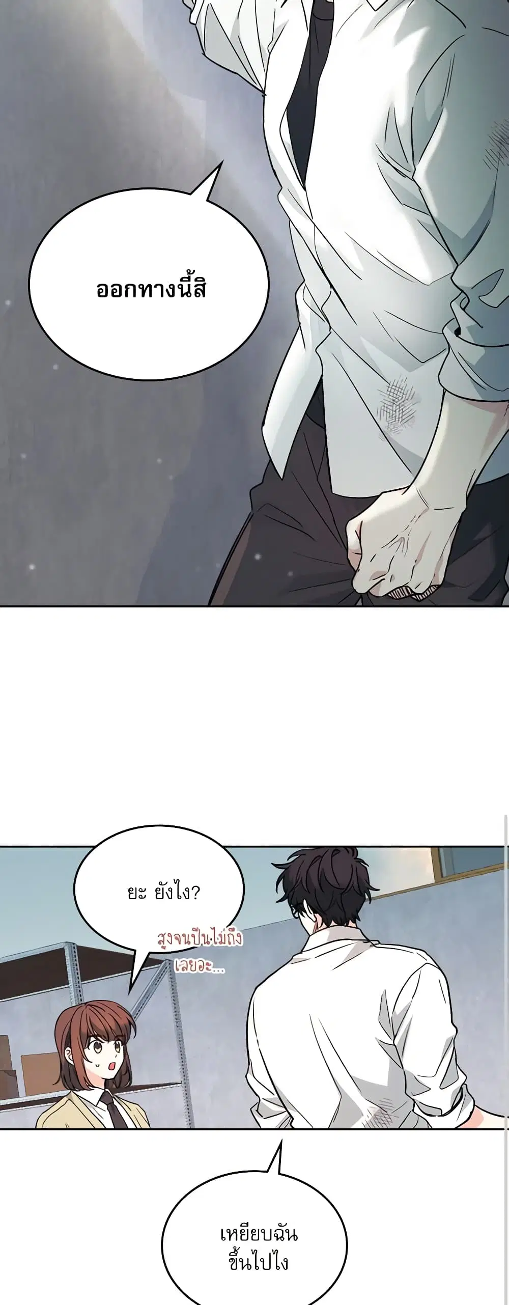 My Life as an Internet Novel ตอนที่ 176 หน้า 12