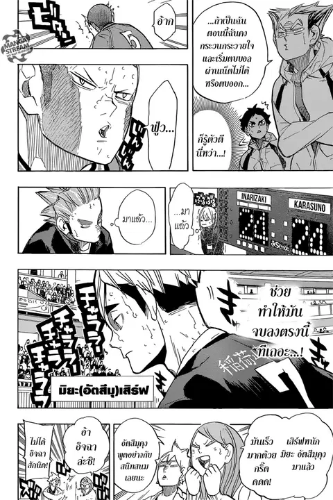 Haikyuu!! ตอนที่ 261 หน้า 9