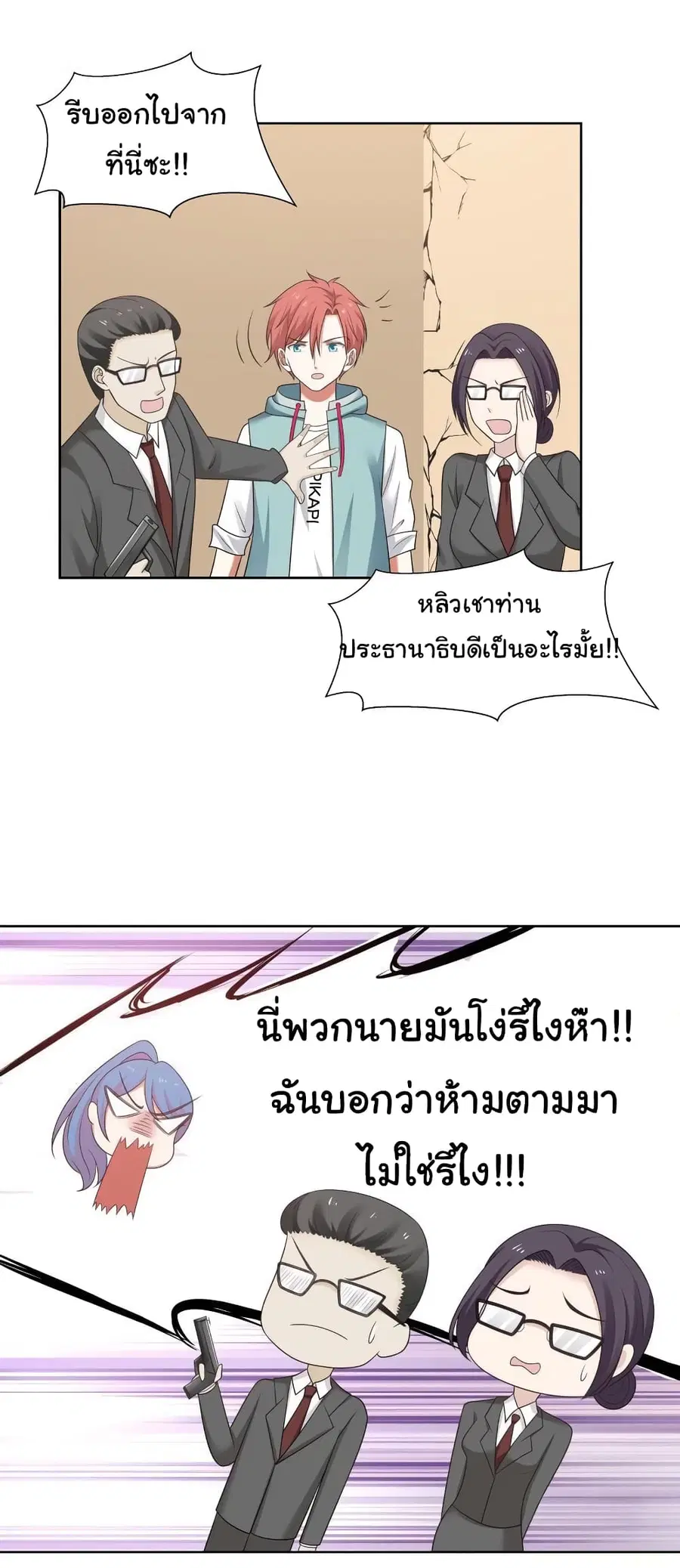 I Have a Dragon in My Body ตอนที่ 161 หน้า 4