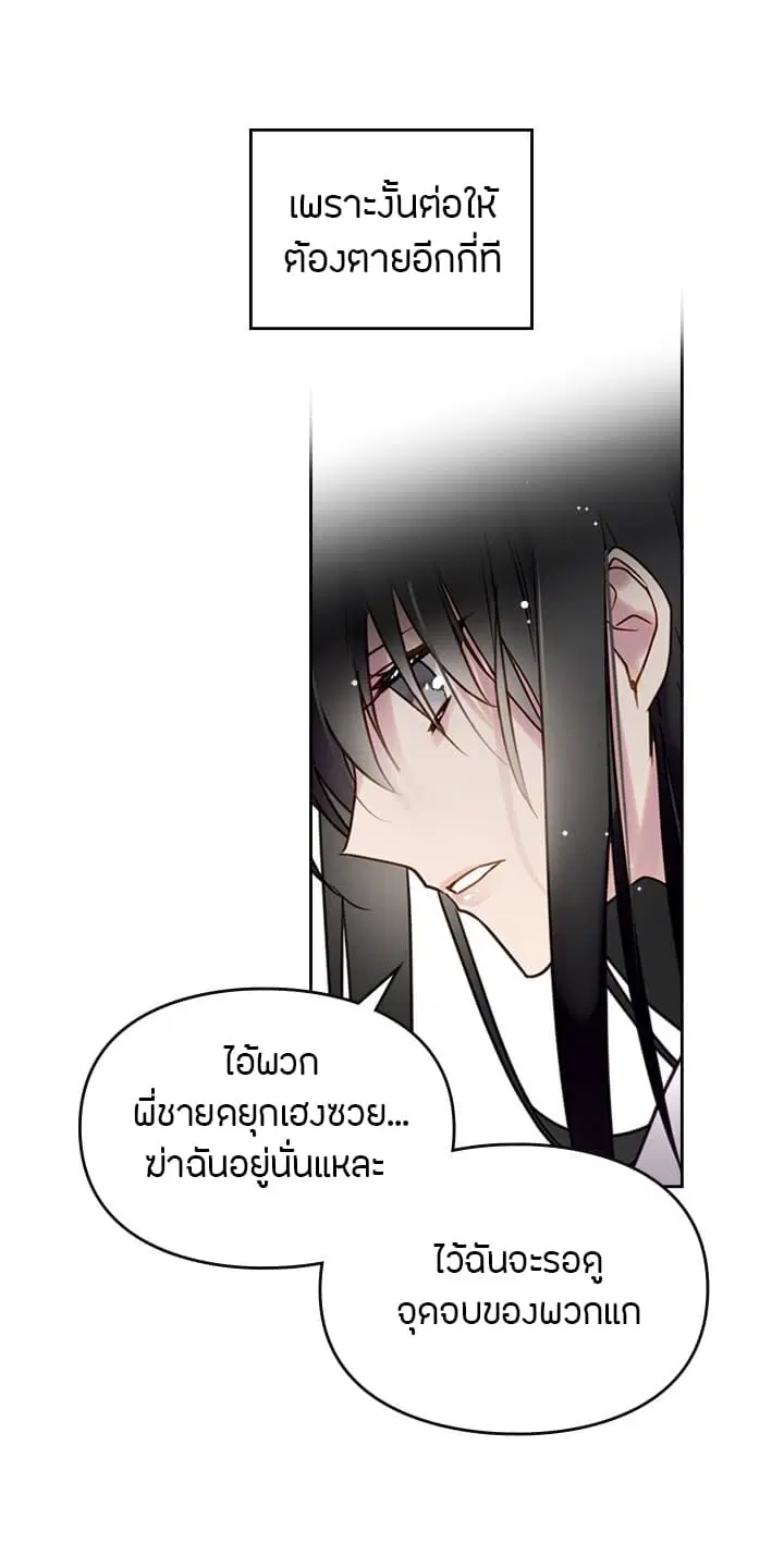 Death Is The Only Ending For The Villainess ตอนที่ 2 หน้า 17