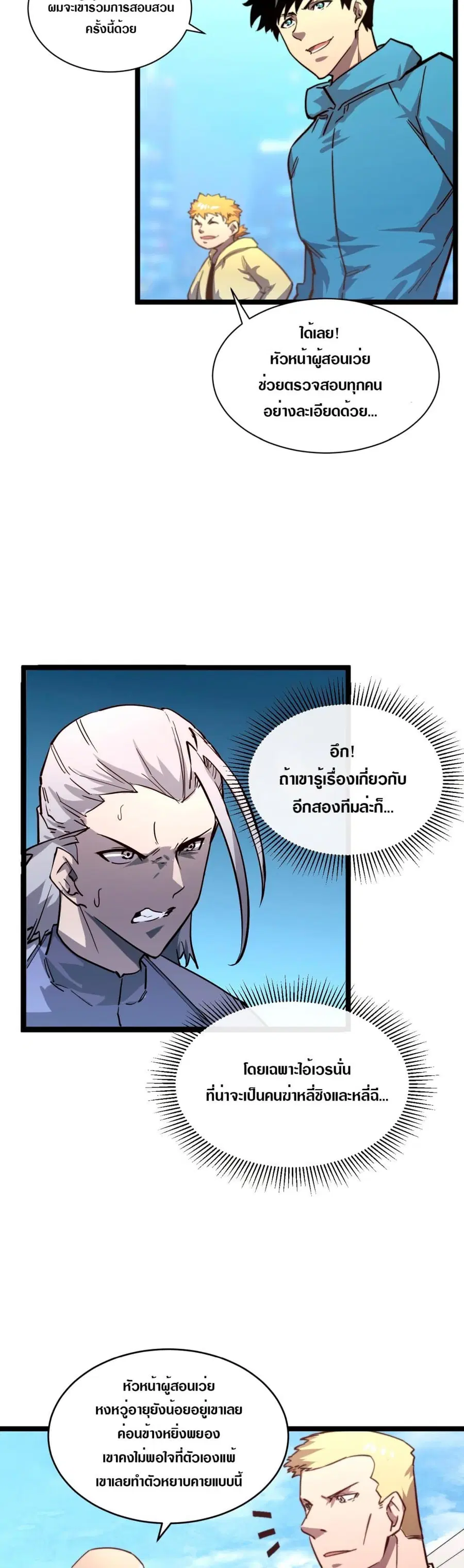 Rise From The Rubble ตอนที่ 32 หน้า 15
