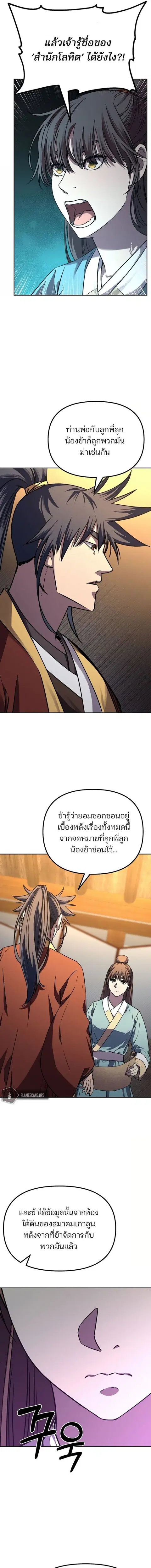 The Reborn Ranker Chronicles ตอนที่ 83 หน้า 12
