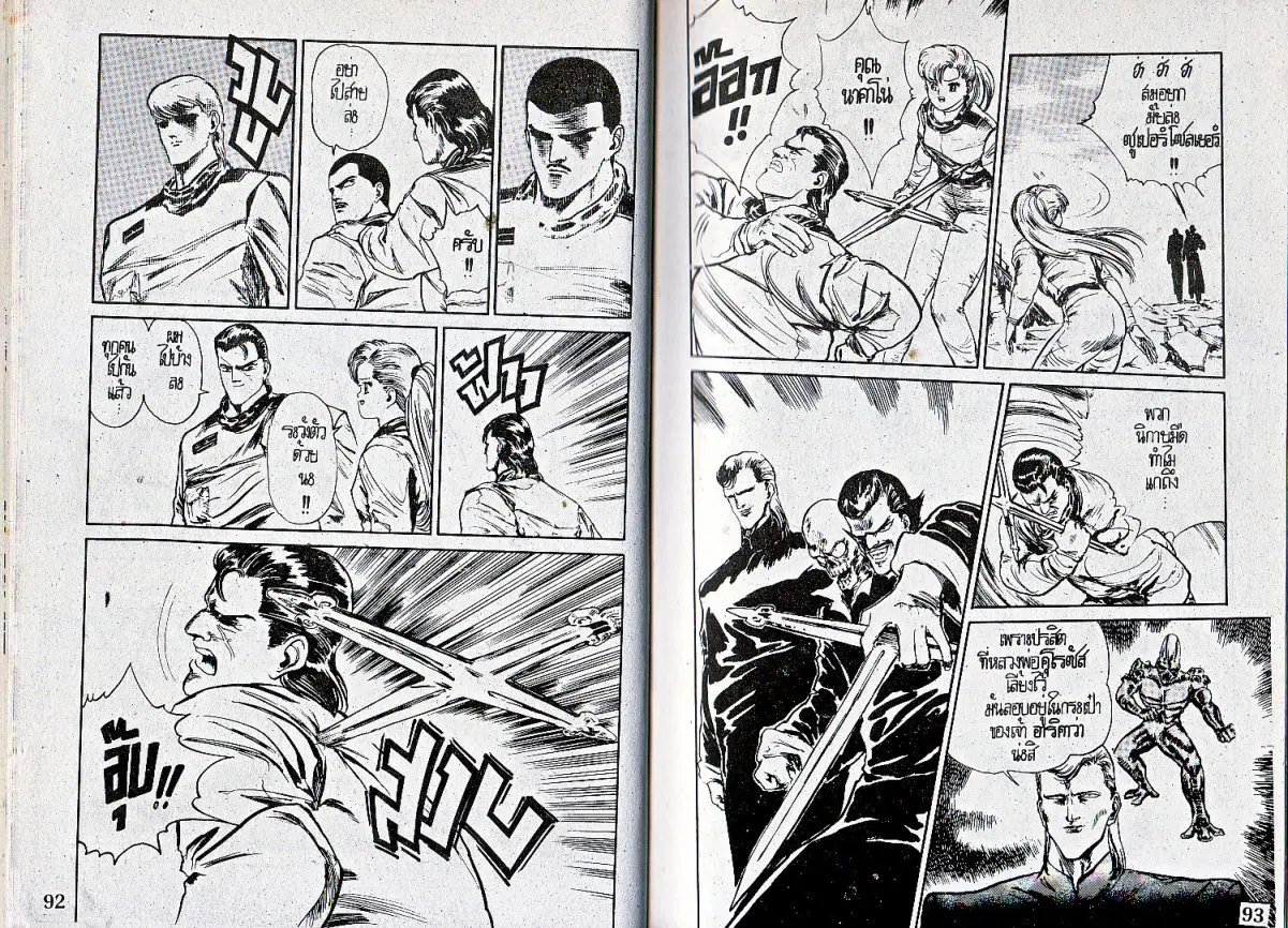 Makai Toshi Hunter ตอนที่ 29 หน้า 5