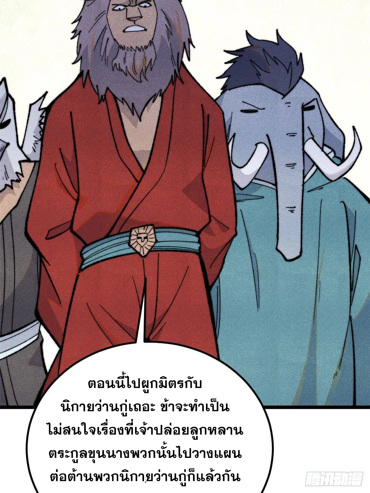 All Hail the Sect Leader ตอนที่ 338 หน้า 70