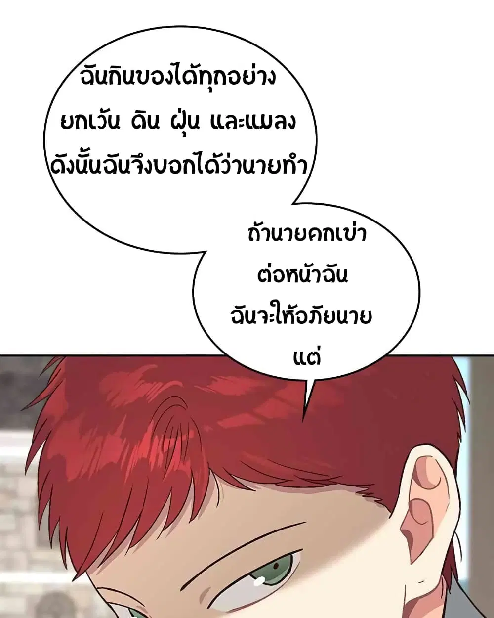 The Knight and Her Emperor ตอนที่ 14 หน้า 16