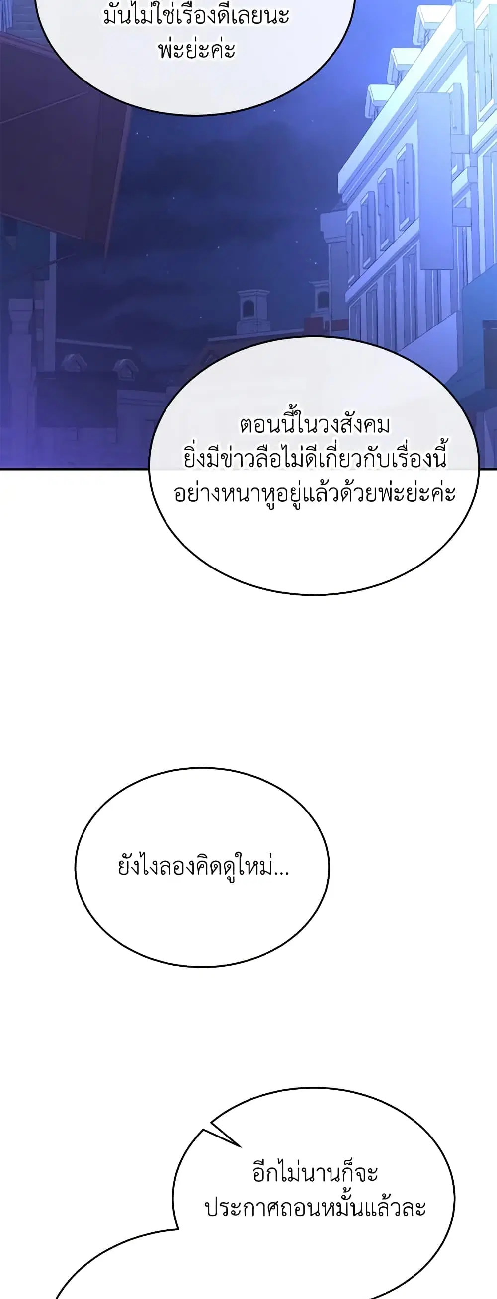 The Real Daughter Is Back ตอนที่ 89 หน้า 42