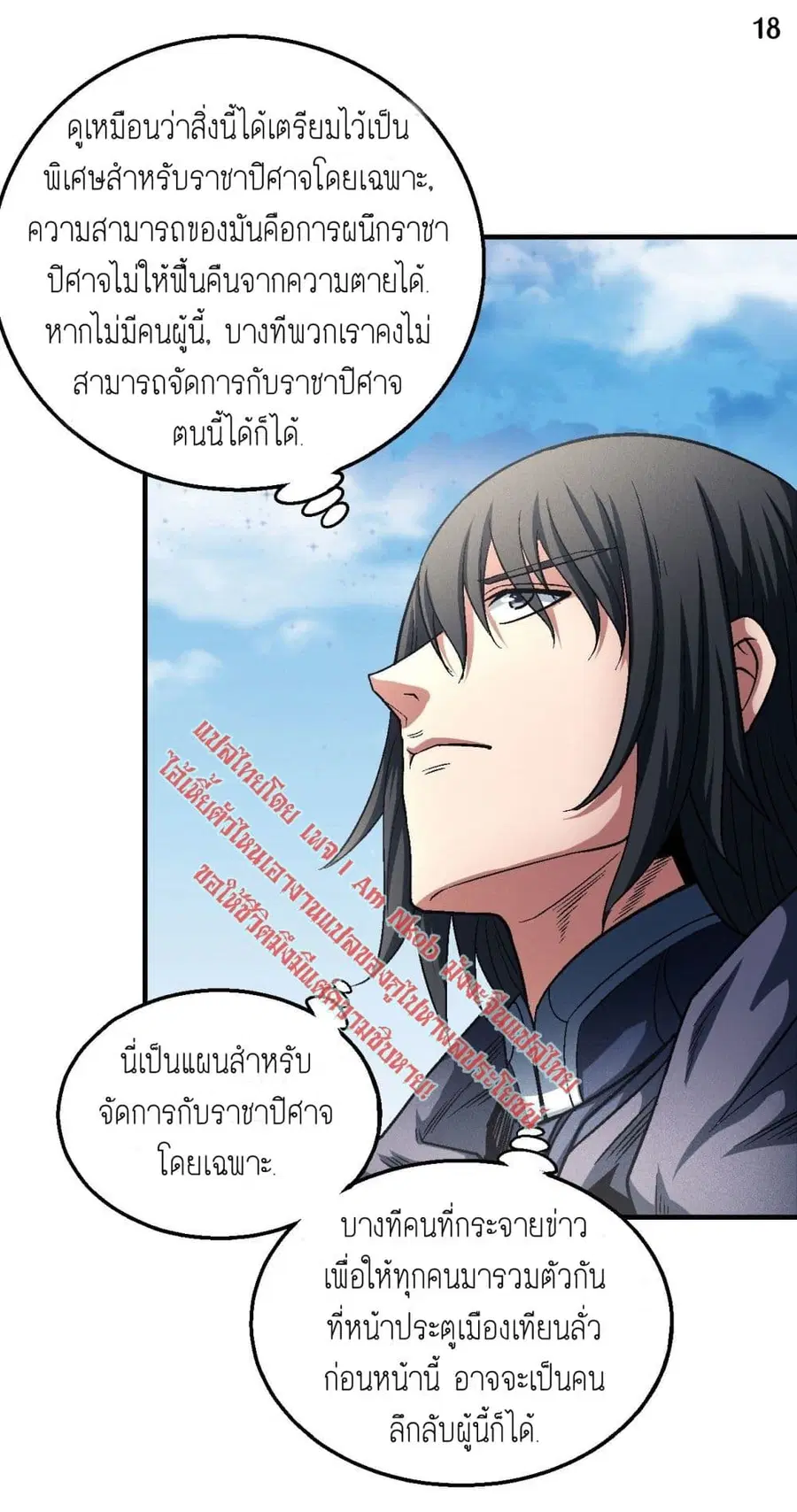 God of Martial Arts ตอนที่ 393 หน้า 19