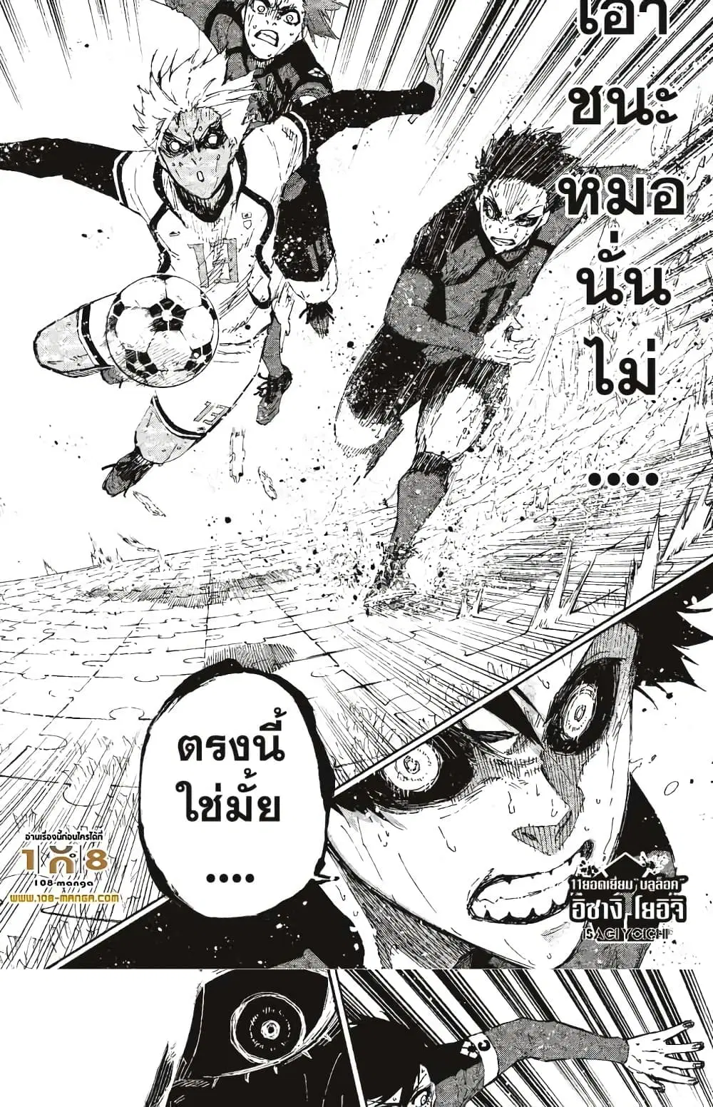 Blue lock ตอนที่ 143 หน้า 12