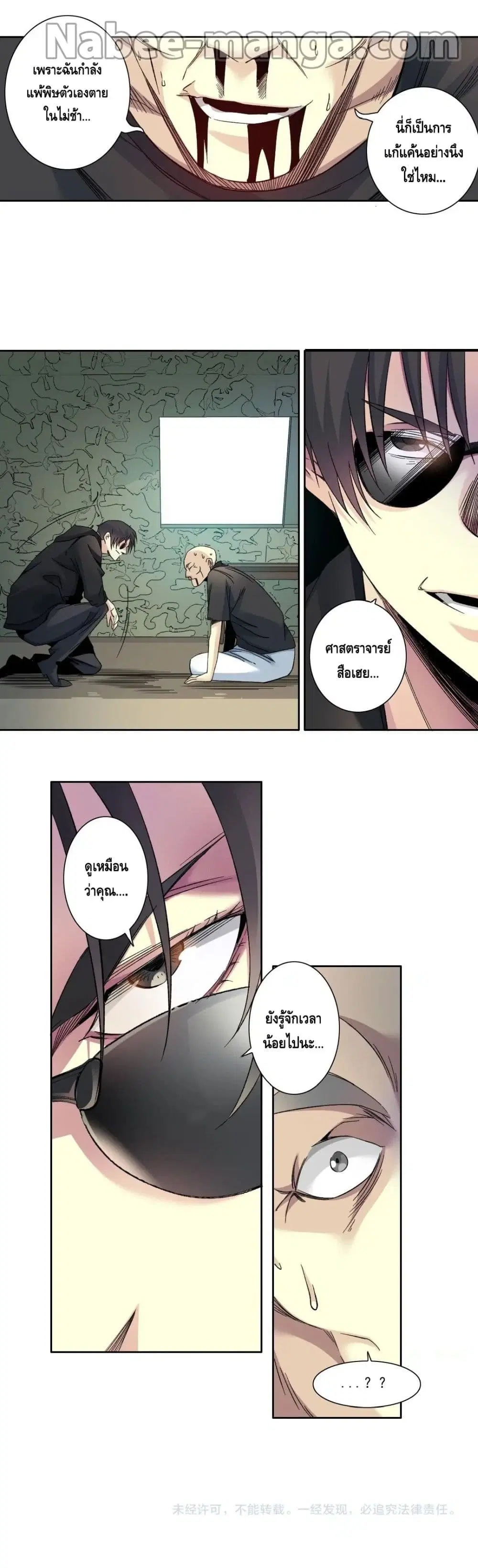 The Eternal Club ตอนที่ 108 หน้า 11