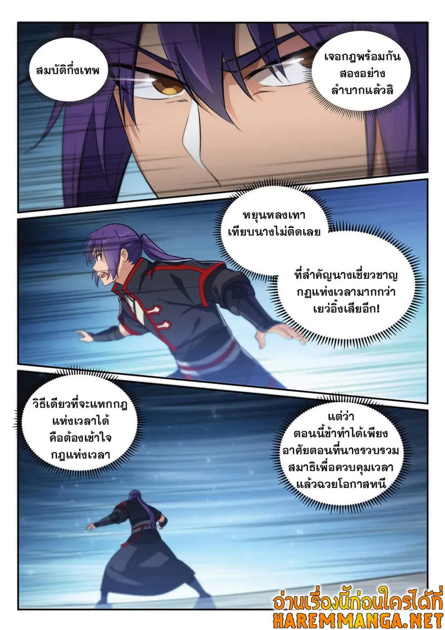 Bailian Chengshen ตอนที่ 382 หน้า 11