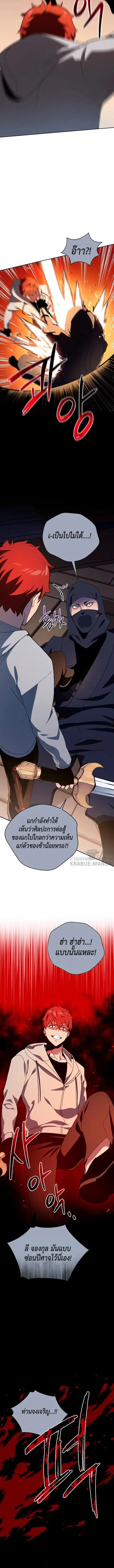 The Descent of the Demonic Master ตอนที่ 79 หน้า 8