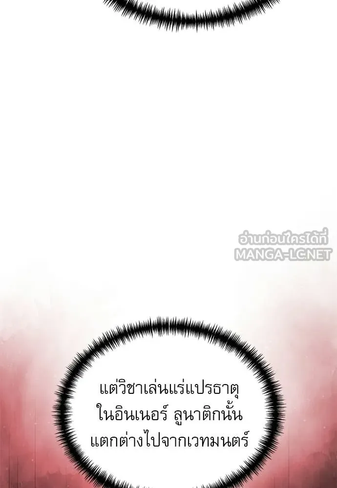Terminally-Ill Genius Dark Knight อัศวินดำล่าท้าเวลา ตอนที่ 121 หน้า 79