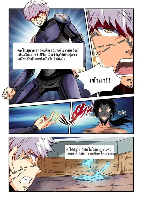 Forty Milleniums Of Cultivation ตอนที่ 33 หน้า 4