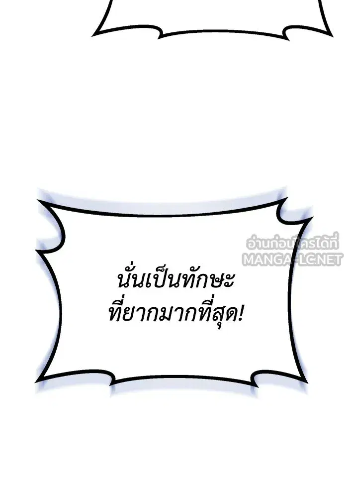 The Lazy Lord Masters the Sword ตอนที่ 74 หน้า 99