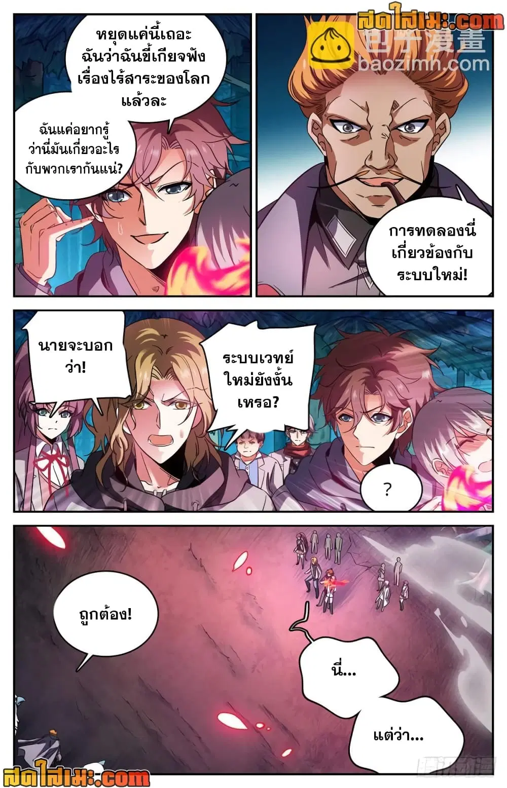 Versatile Mage ตอนที่ 244 หน้า 10