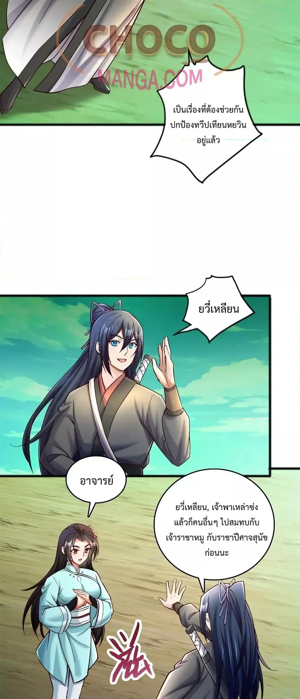 I Can Become A Sword God ตอนที่ 72 หน้า 4