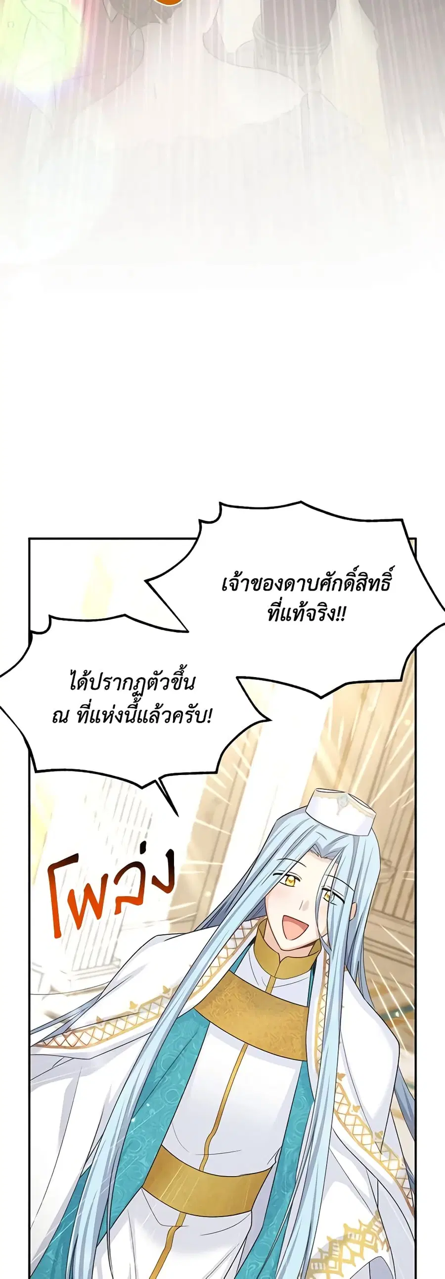 The Soulless Duchess ตอนที่ 140 หน้า 16