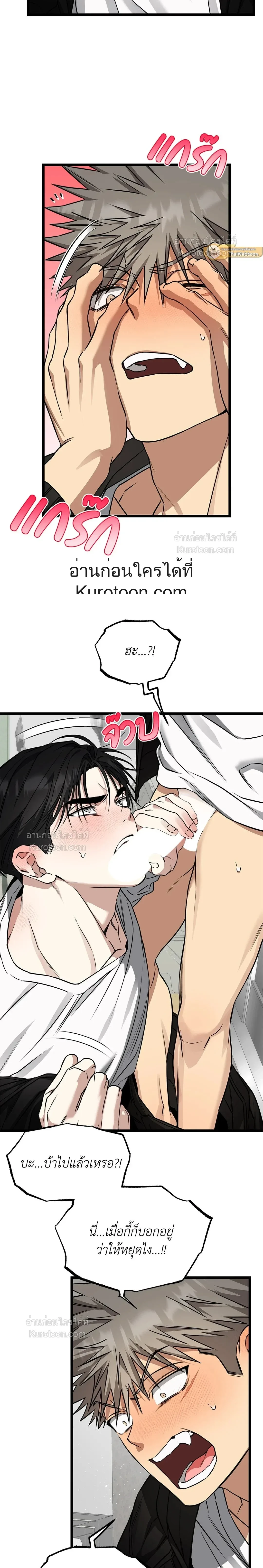 Admiration and Longing – เดิมพันรักนายยูโด ตอนที่ 9 หน้า 4